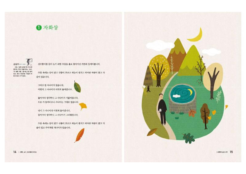 고1 신사고 국어 8페이지