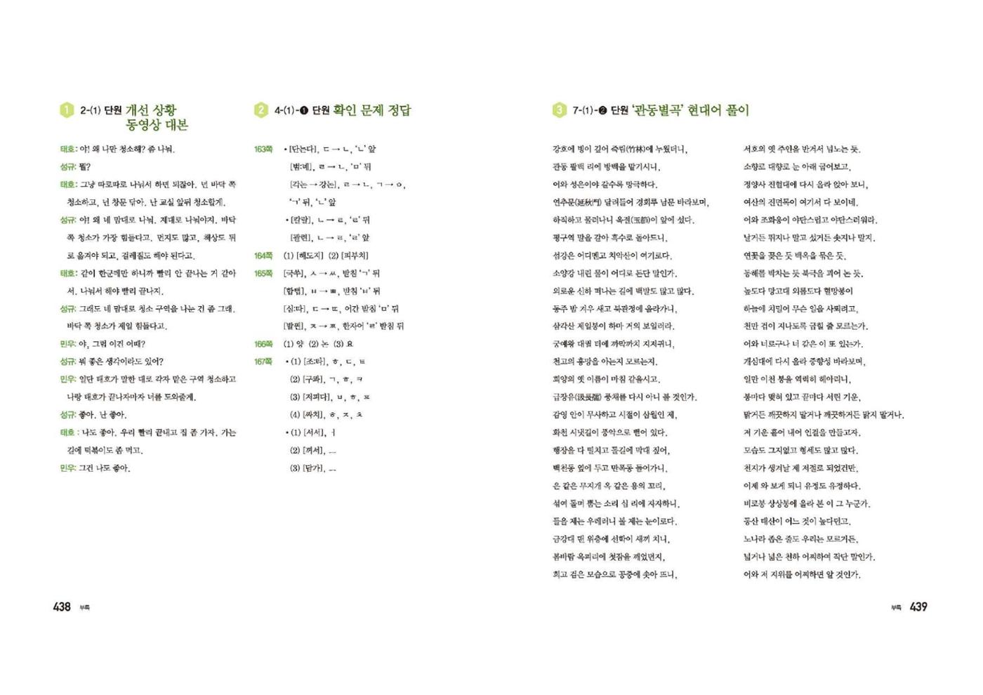 고1 신사고 국어 220페이지