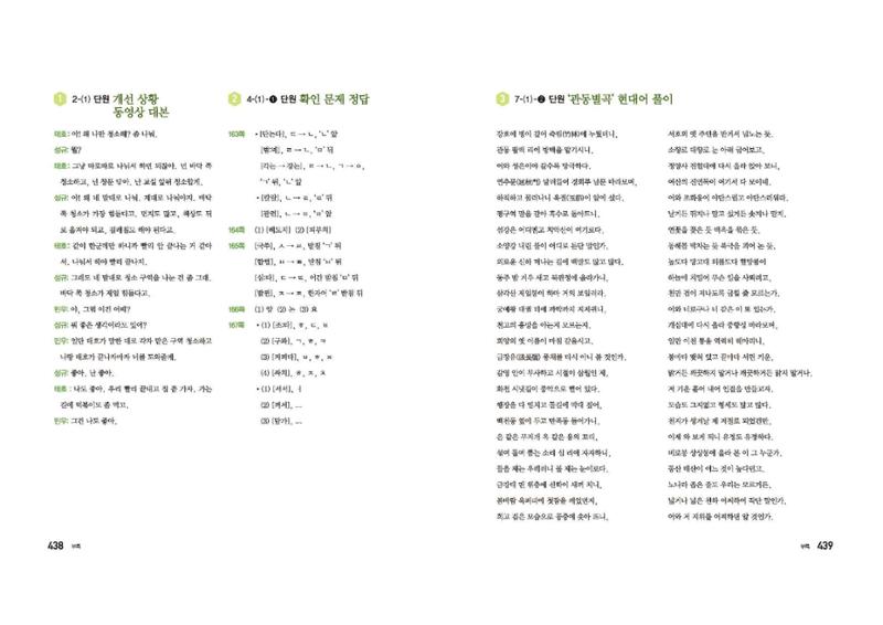고1 신사고 국어 220페이지