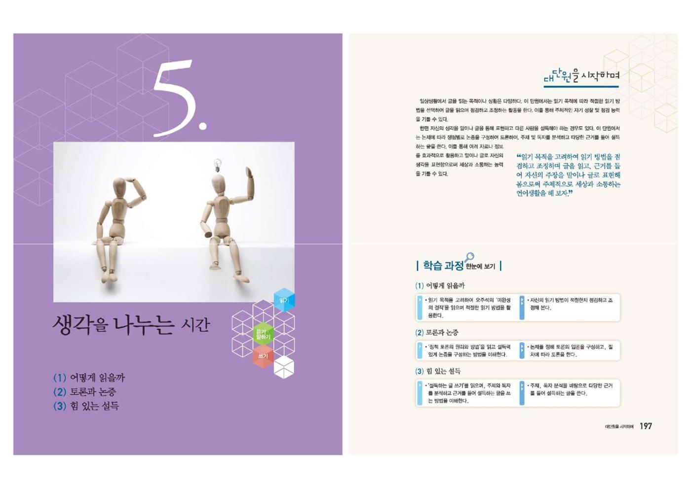 고1 신사고 국어 99페이지