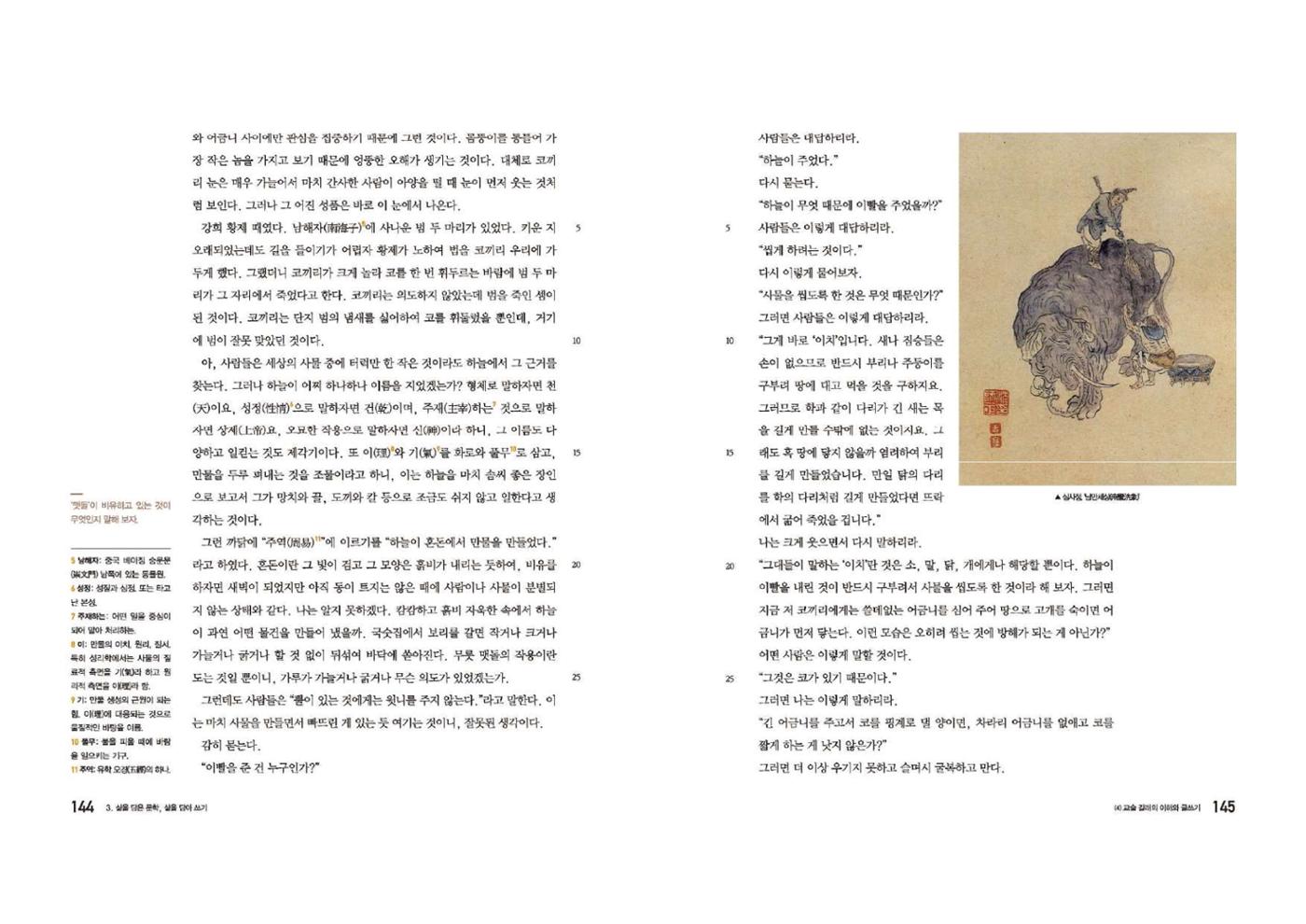 고1 신사고 국어 73페이지