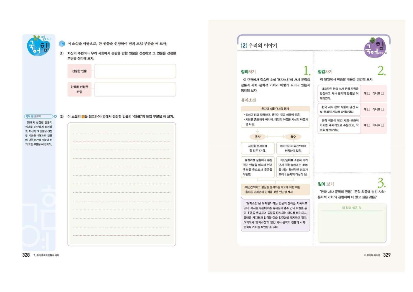 고1 신사고 국어 165페이지