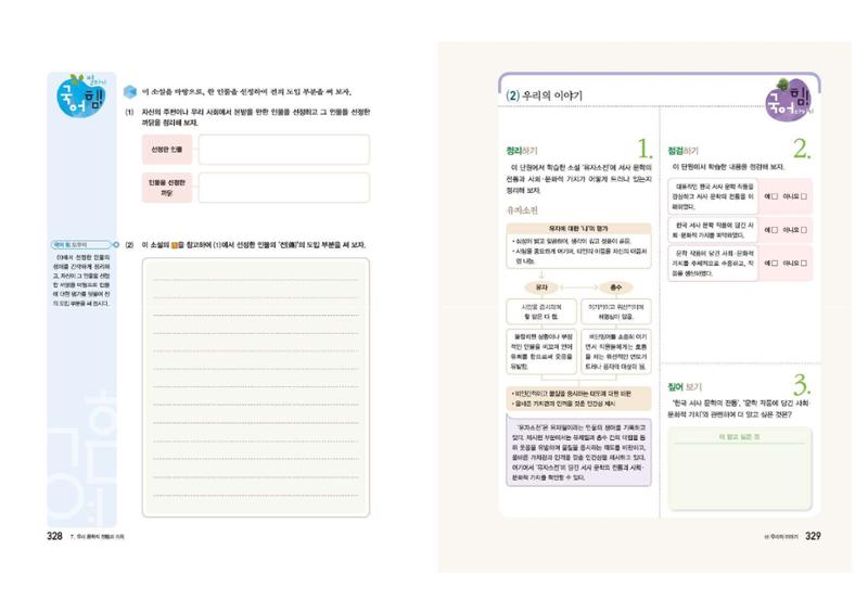 고1 신사고 국어 165페이지