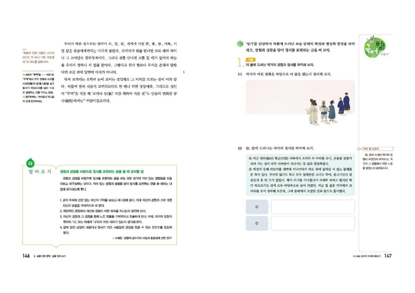 고1 신사고 국어 74페이지