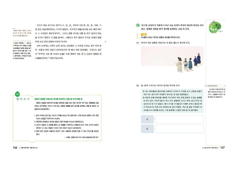 고1 신사고 국어 74페이지