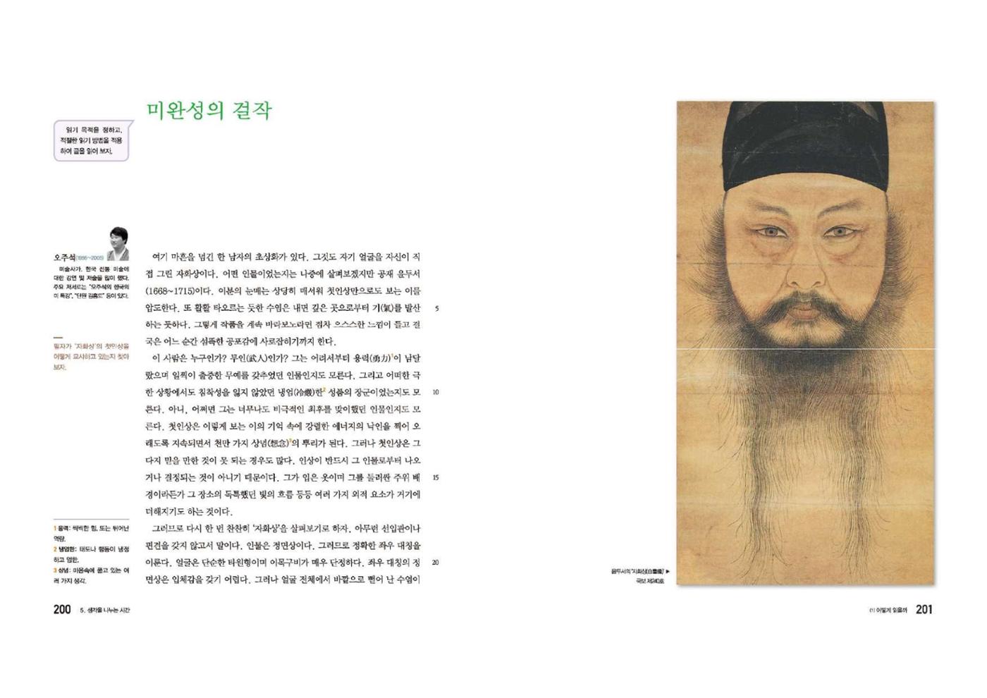 고1 신사고 국어 101페이지