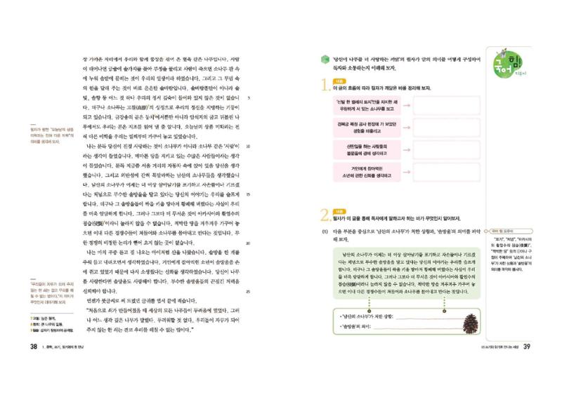 고1 신사고 국어 20페이지
