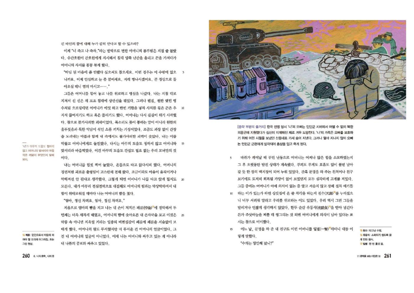 고1 신사고 국어 131페이지