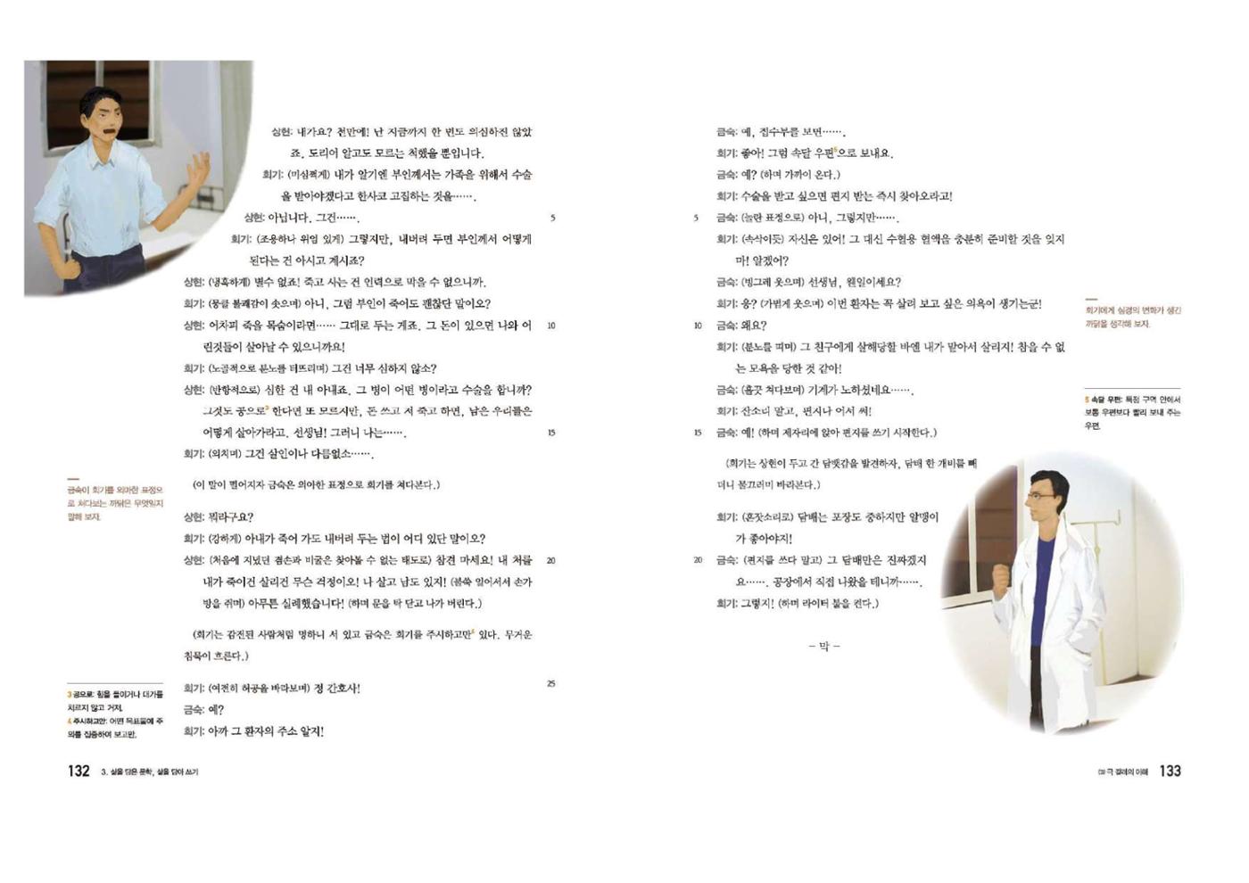 고1 신사고 국어 67페이지