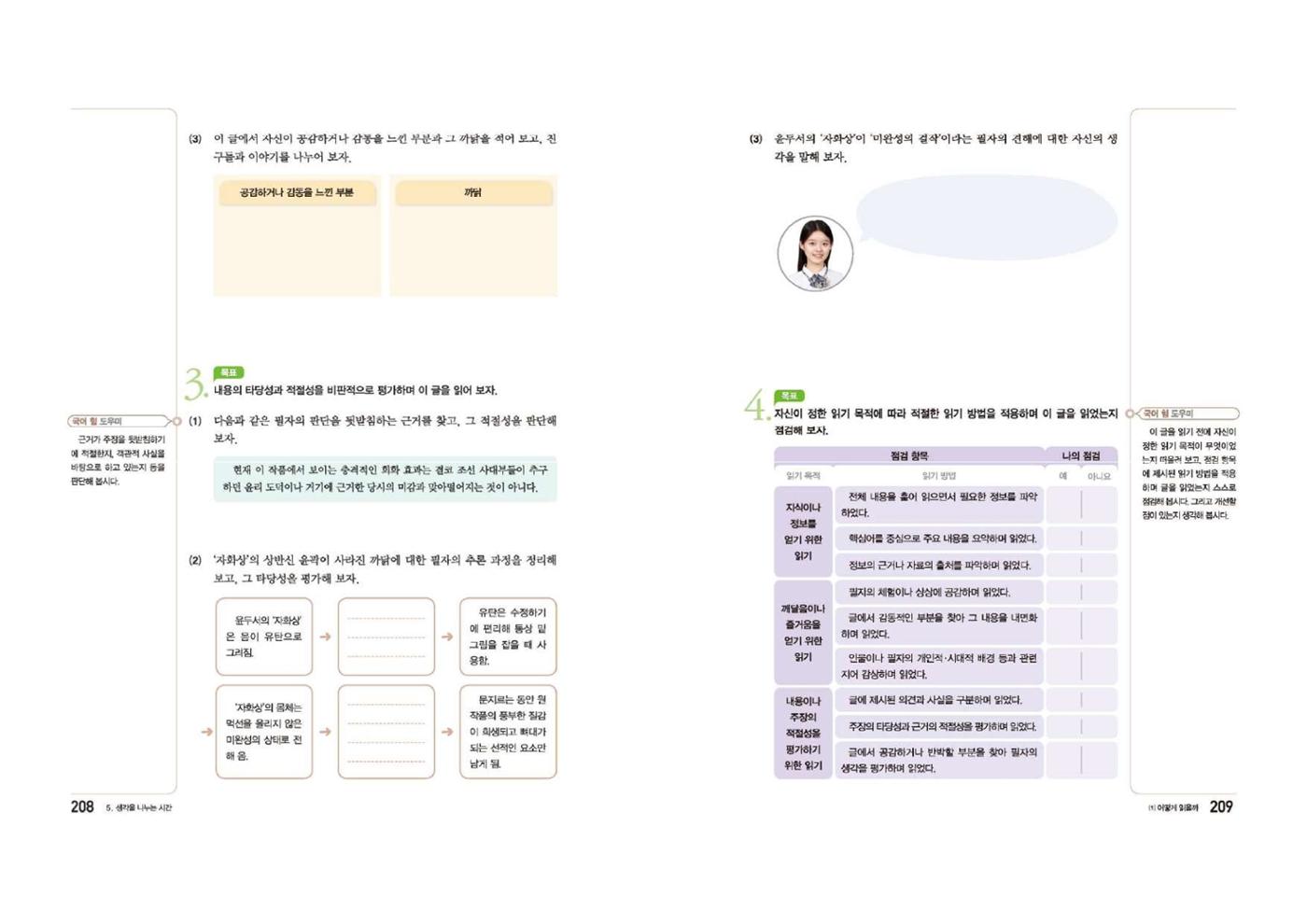 고1 신사고 국어 105페이지
