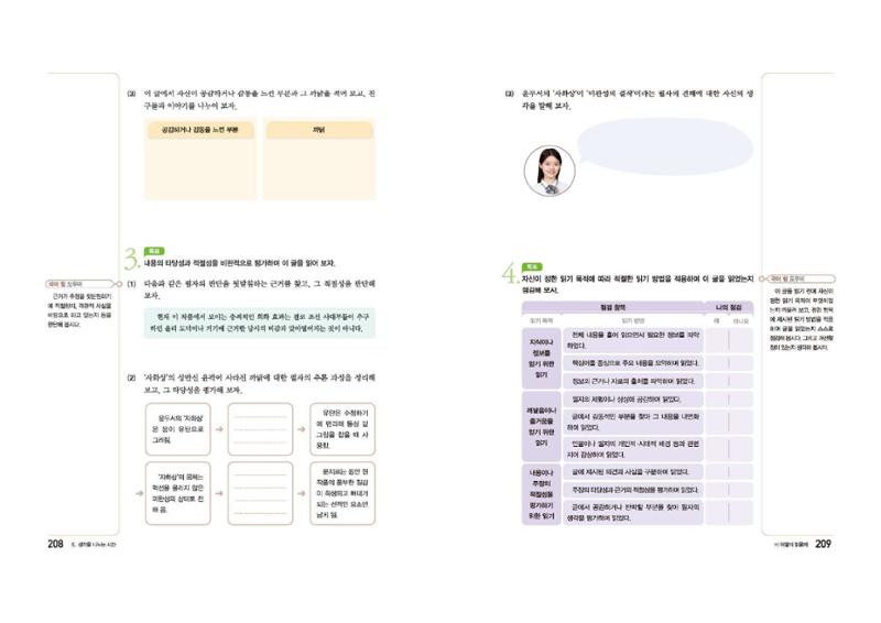 고1 신사고 국어 105페이지