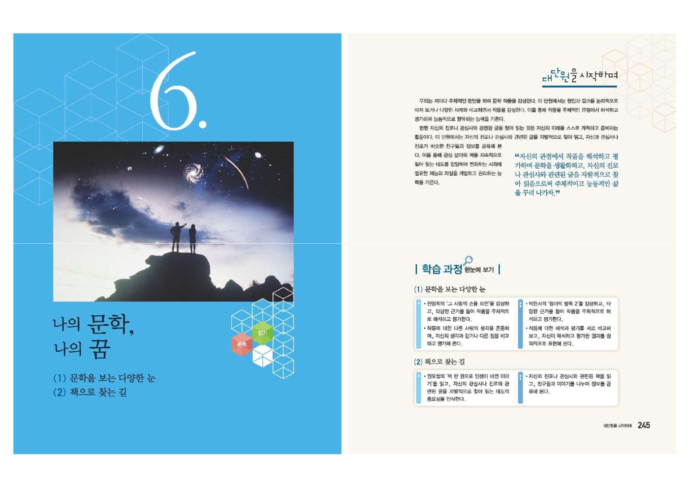 고1 신사고 국어 123페이지