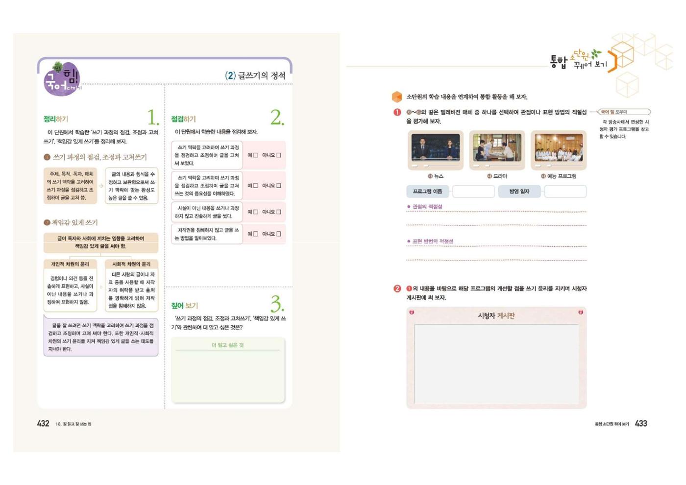 고1 신사고 국어 217페이지