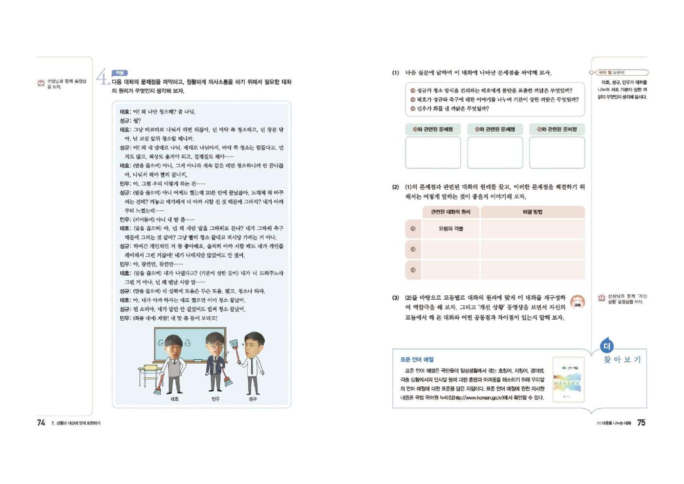 고1 신사고 국어 38페이지