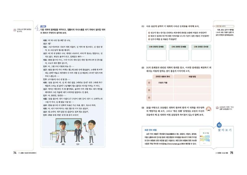 고1 신사고 국어 38페이지