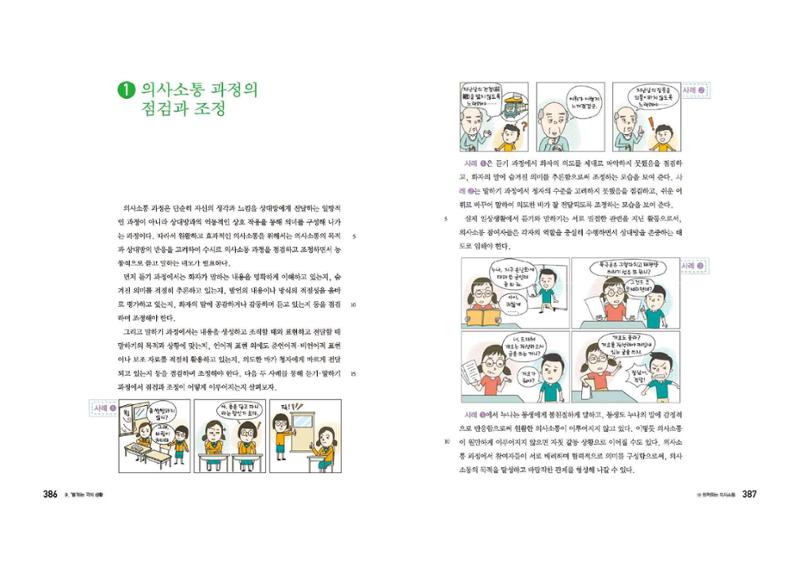 고1 신사고 국어 194페이지