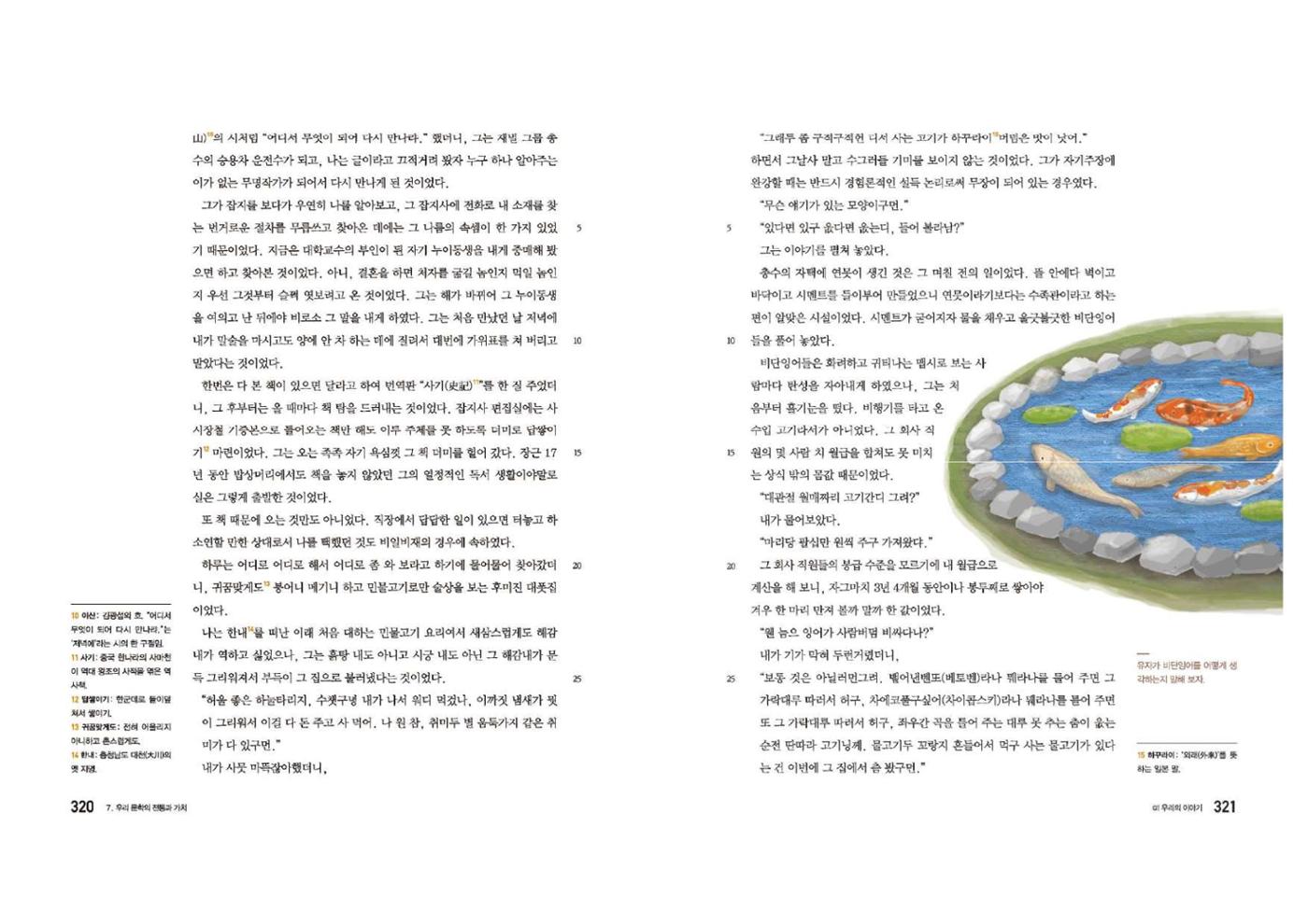 고1 신사고 국어 161페이지