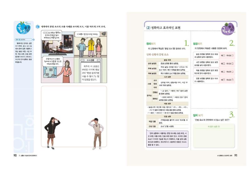 고1 신사고 국어 46페이지
