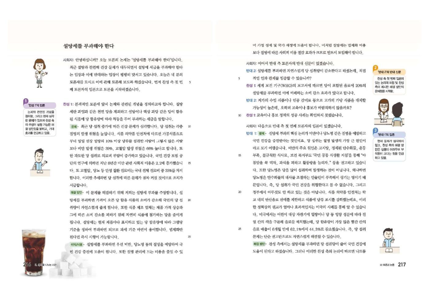 고1 신사고 국어 109페이지
