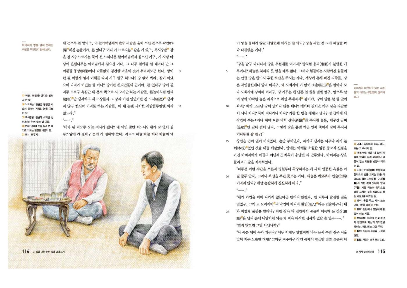고1 신사고 국어 58페이지