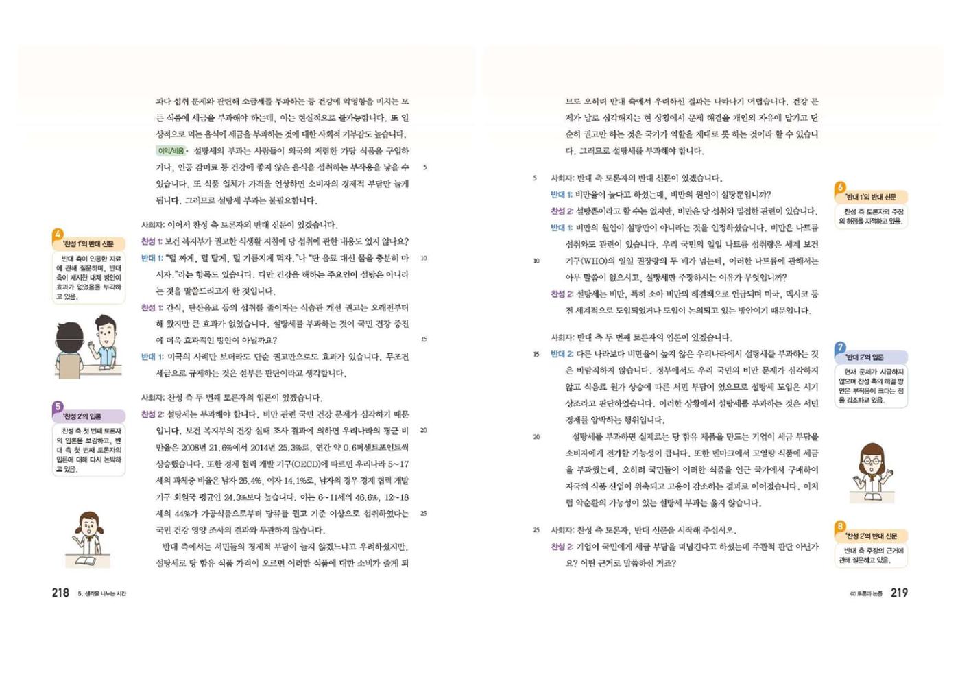 고1 신사고 국어 110페이지