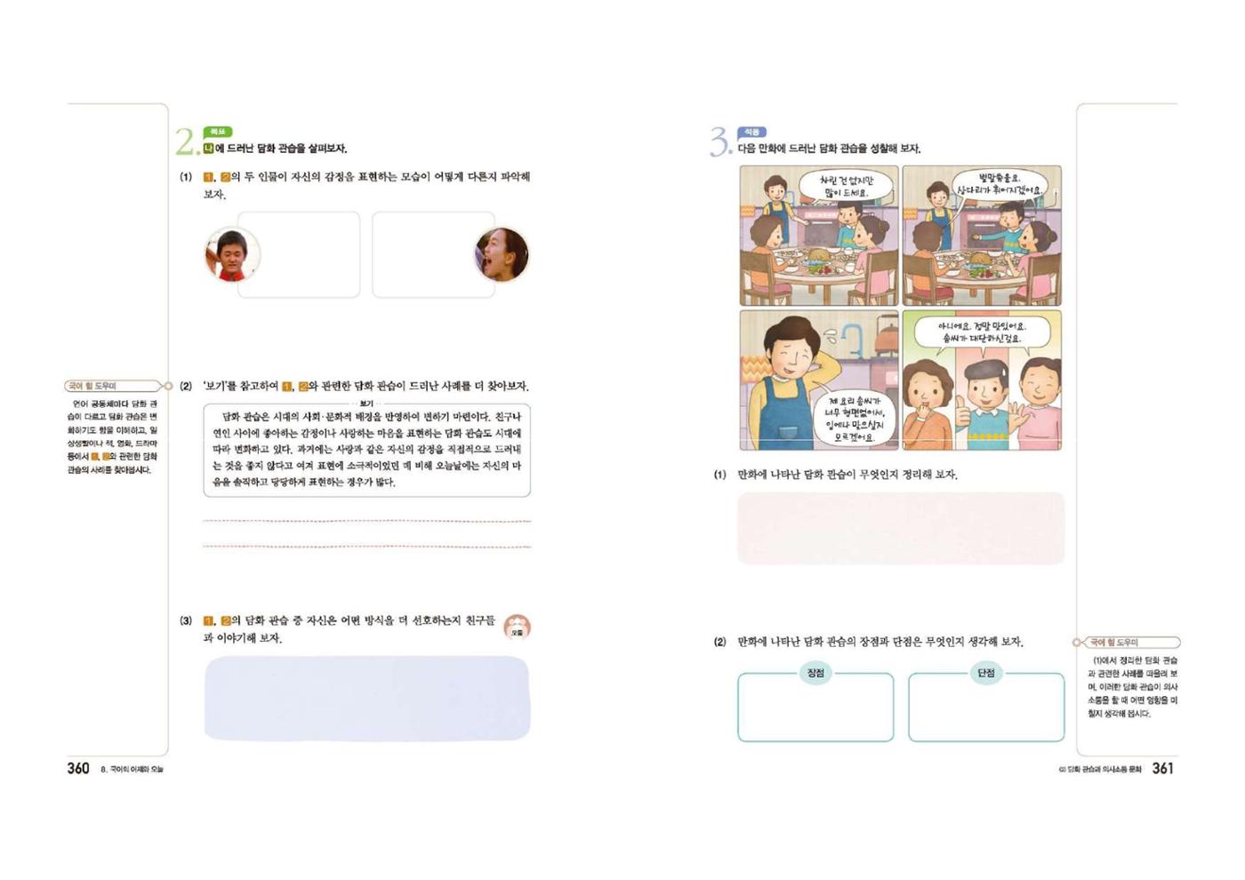 고1 신사고 국어 181페이지