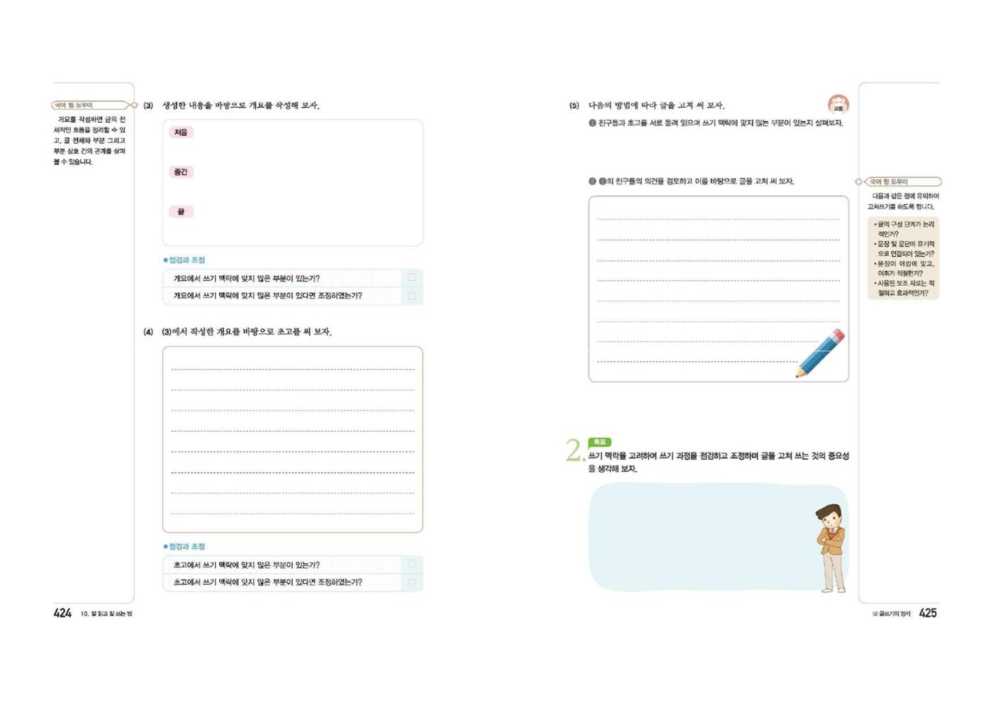 고1 신사고 국어 213페이지