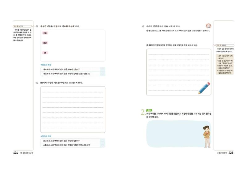고1 신사고 국어 213페이지