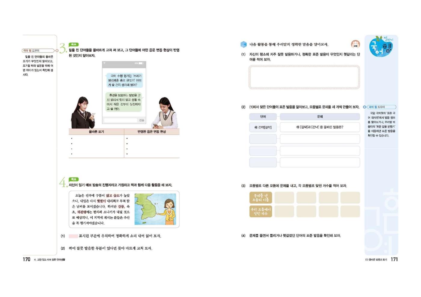 고1 신사고 국어 86페이지