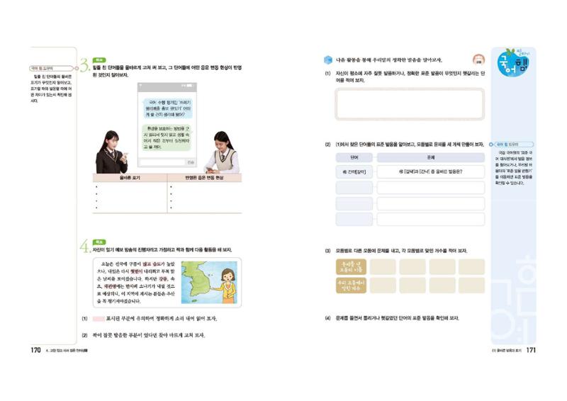 고1 신사고 국어 86페이지