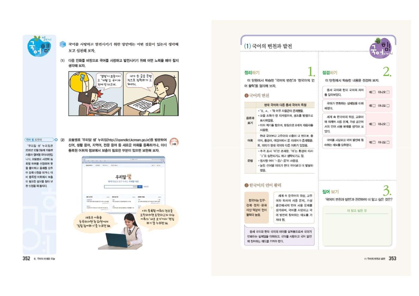 고1 신사고 국어 177페이지