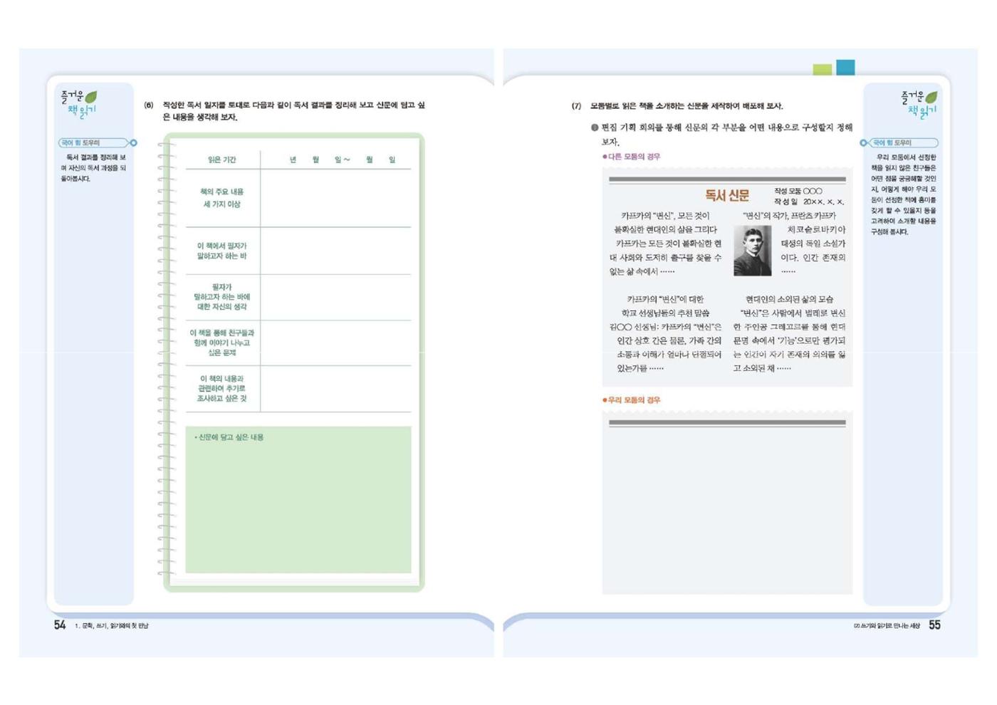 고1 신사고 국어 28페이지