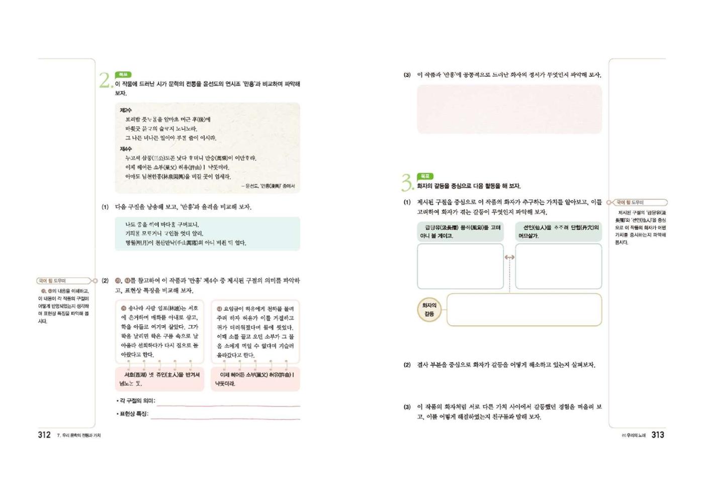 고1 신사고 국어 157페이지
