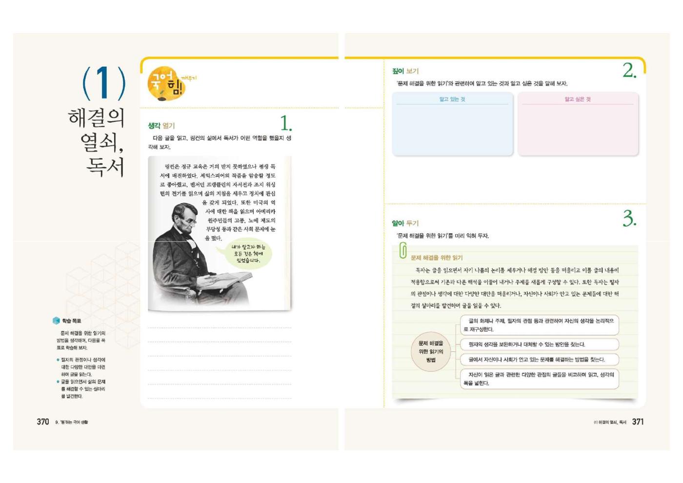 고1 신사고 국어 186페이지