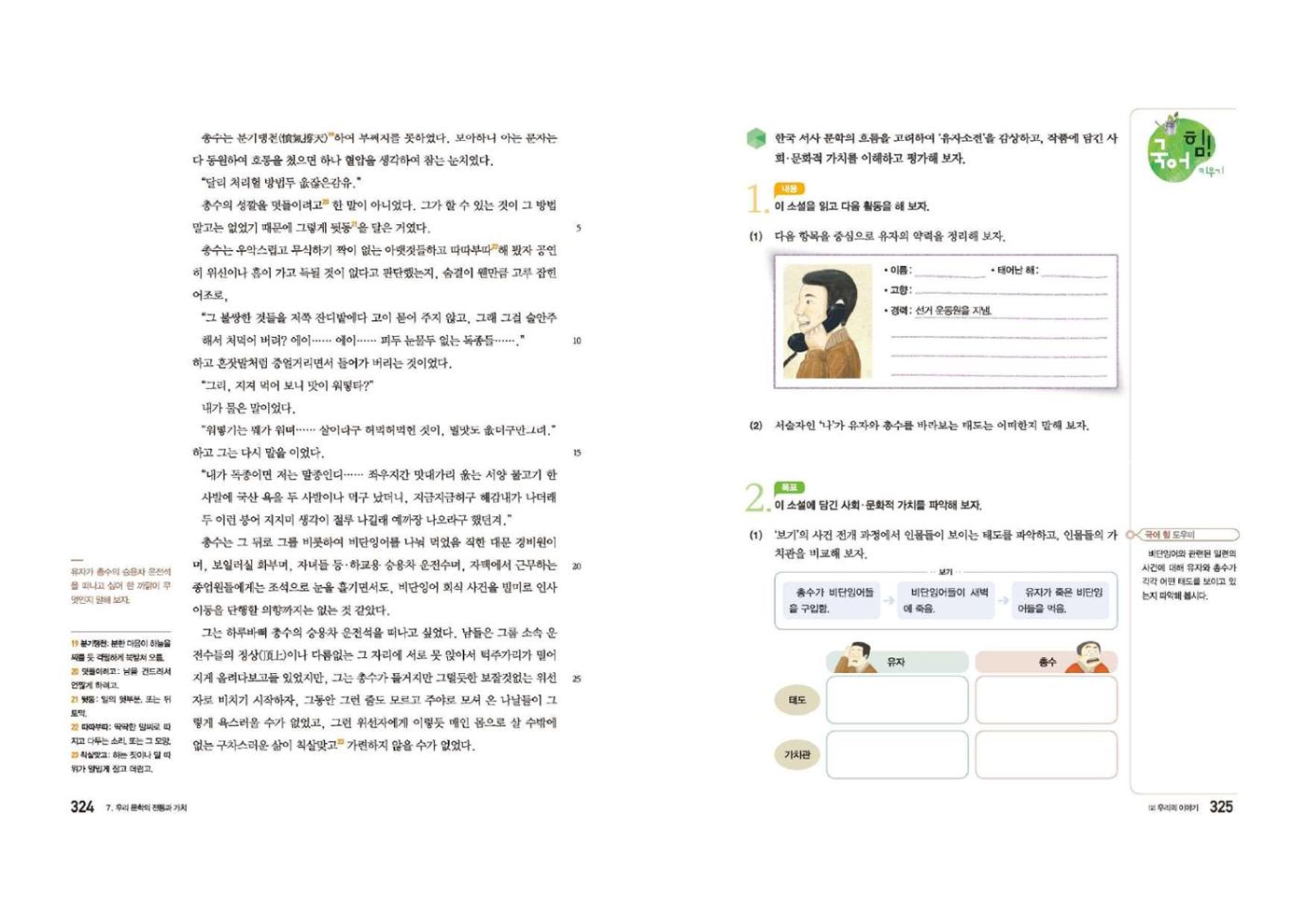 고1 신사고 국어 163페이지