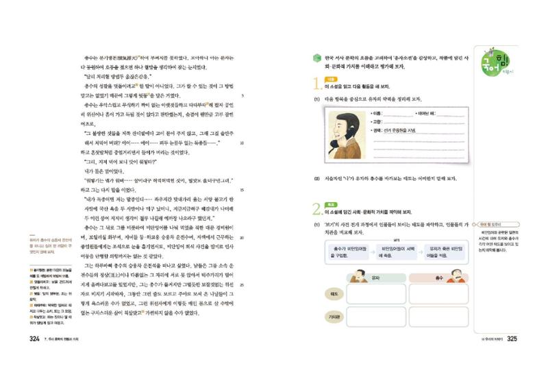 고1 신사고 국어 163페이지