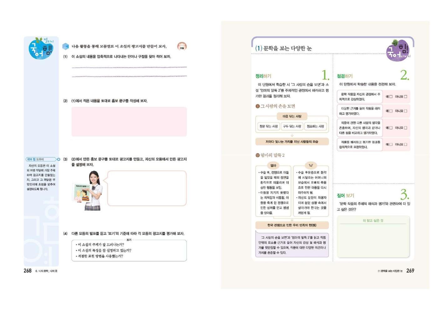 고1 신사고 국어 135페이지