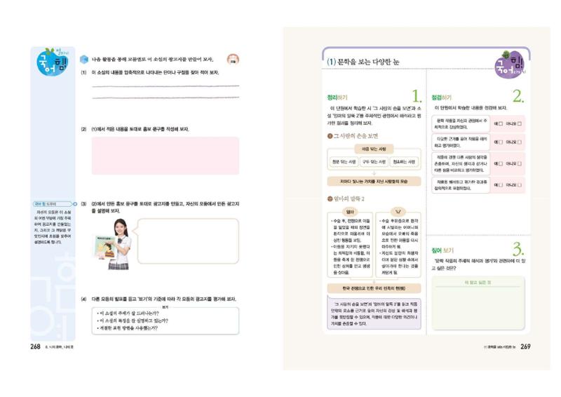 고1 신사고 국어 135페이지