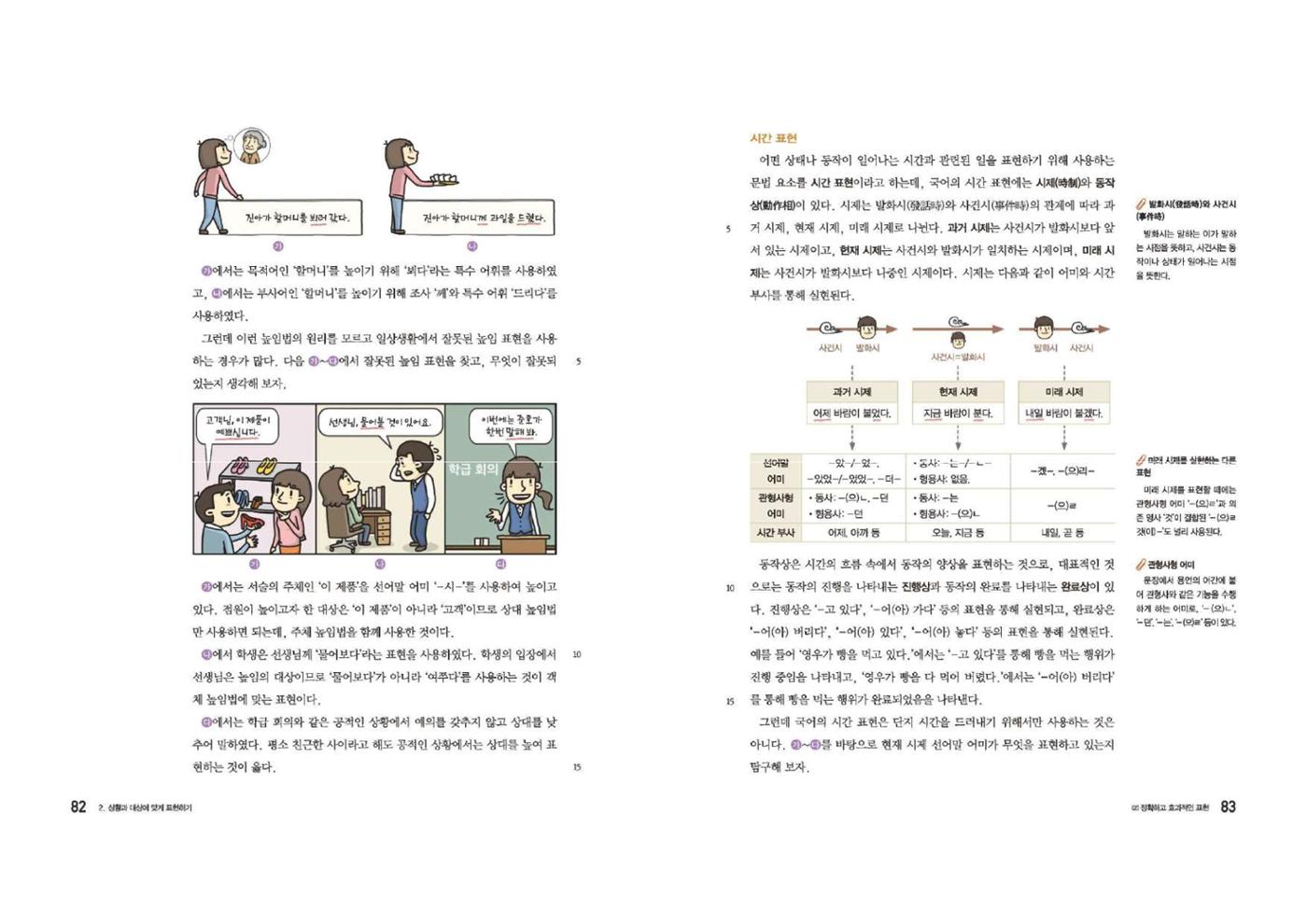 고1 신사고 국어 42페이지