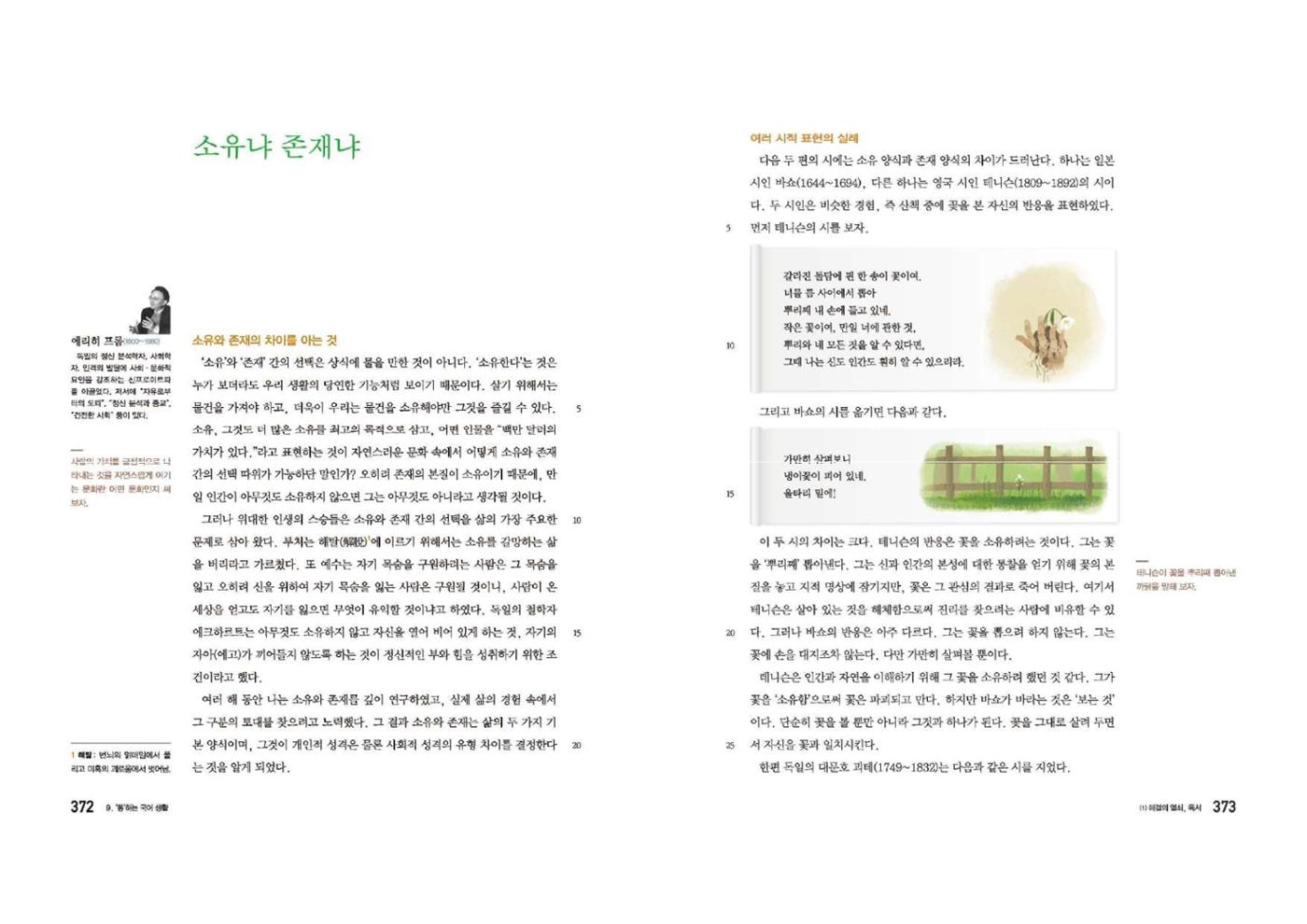 고1 신사고 국어 187페이지