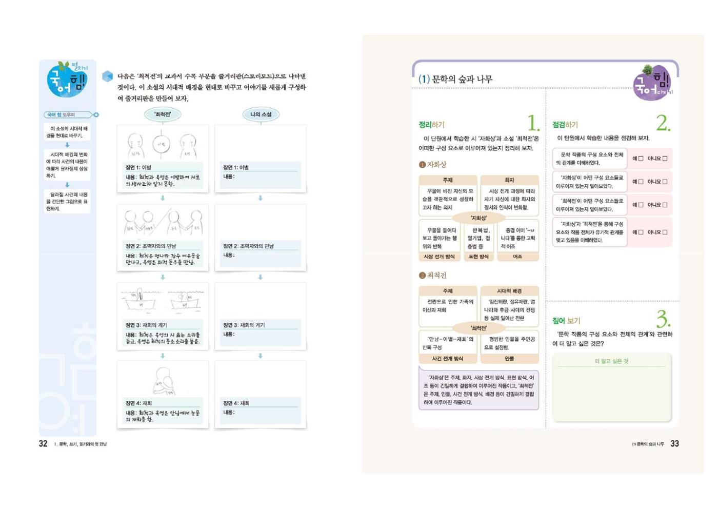 고1 신사고 국어 17페이지
