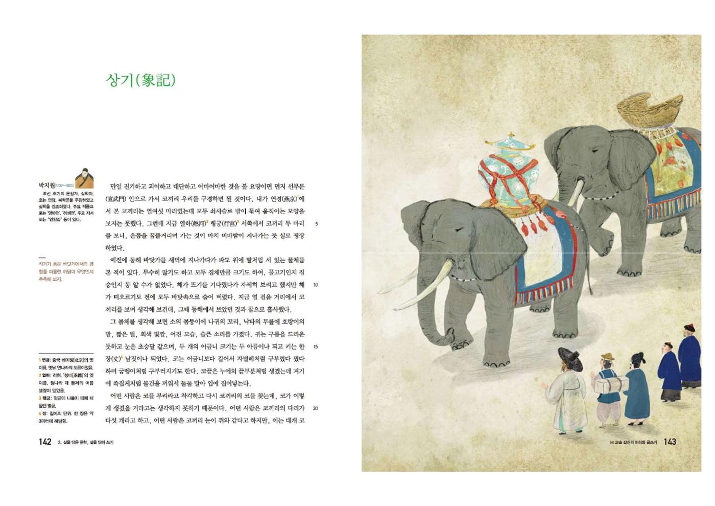 고1 신사고 국어 72페이지
