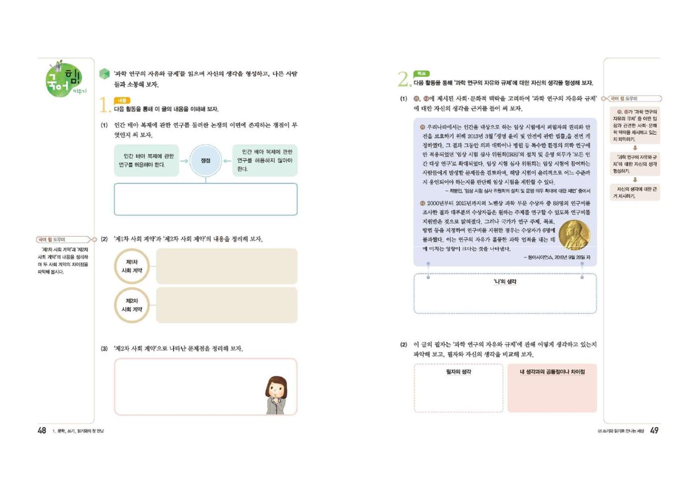 고1 신사고 국어 25페이지