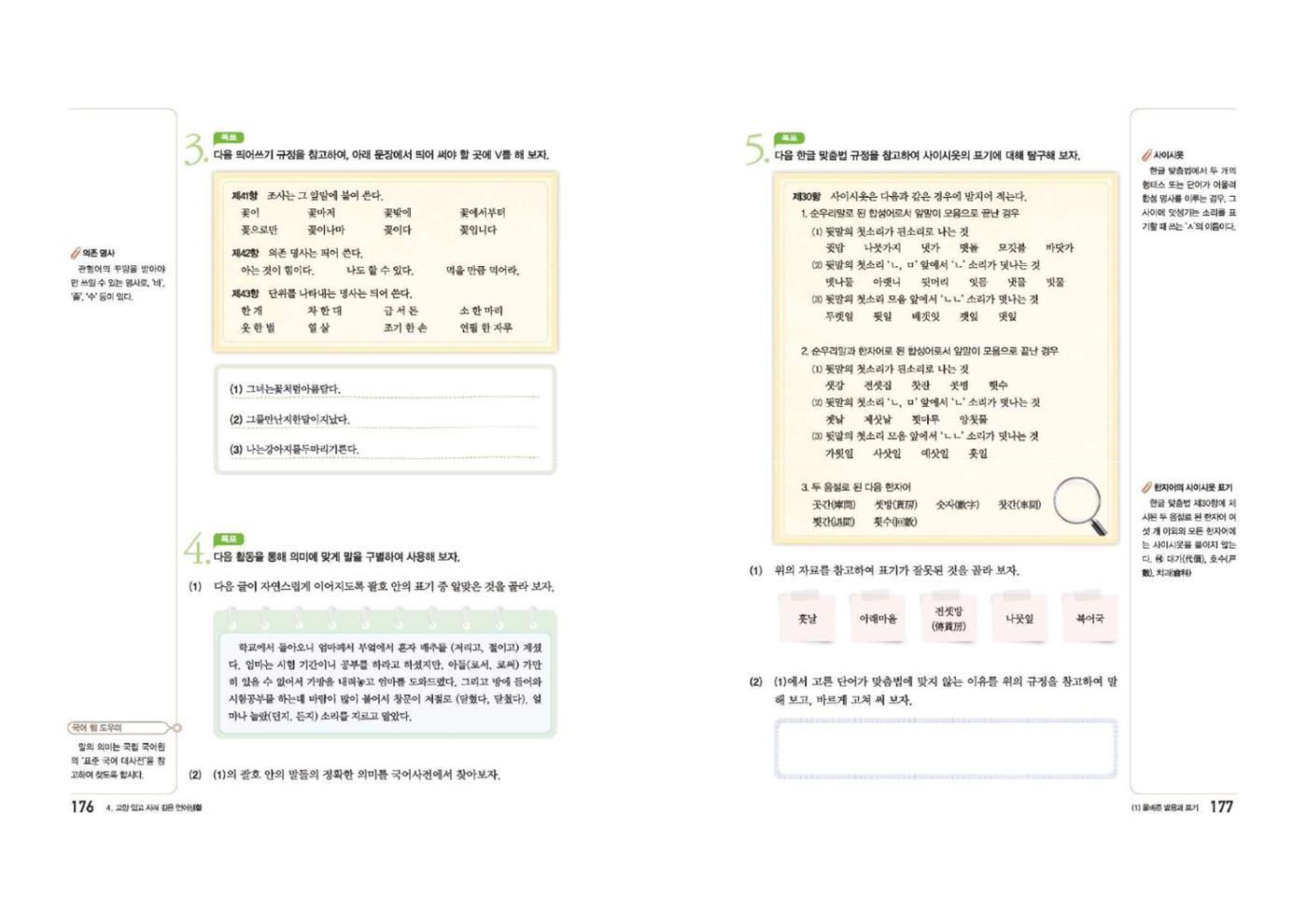 고1 신사고 국어 89페이지