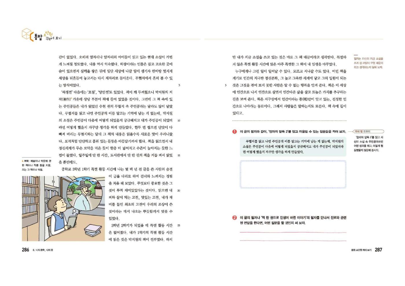 고1 신사고 국어 144페이지