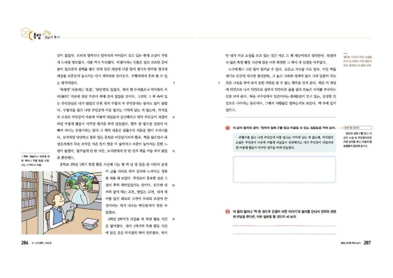 고1 신사고 국어 144페이지