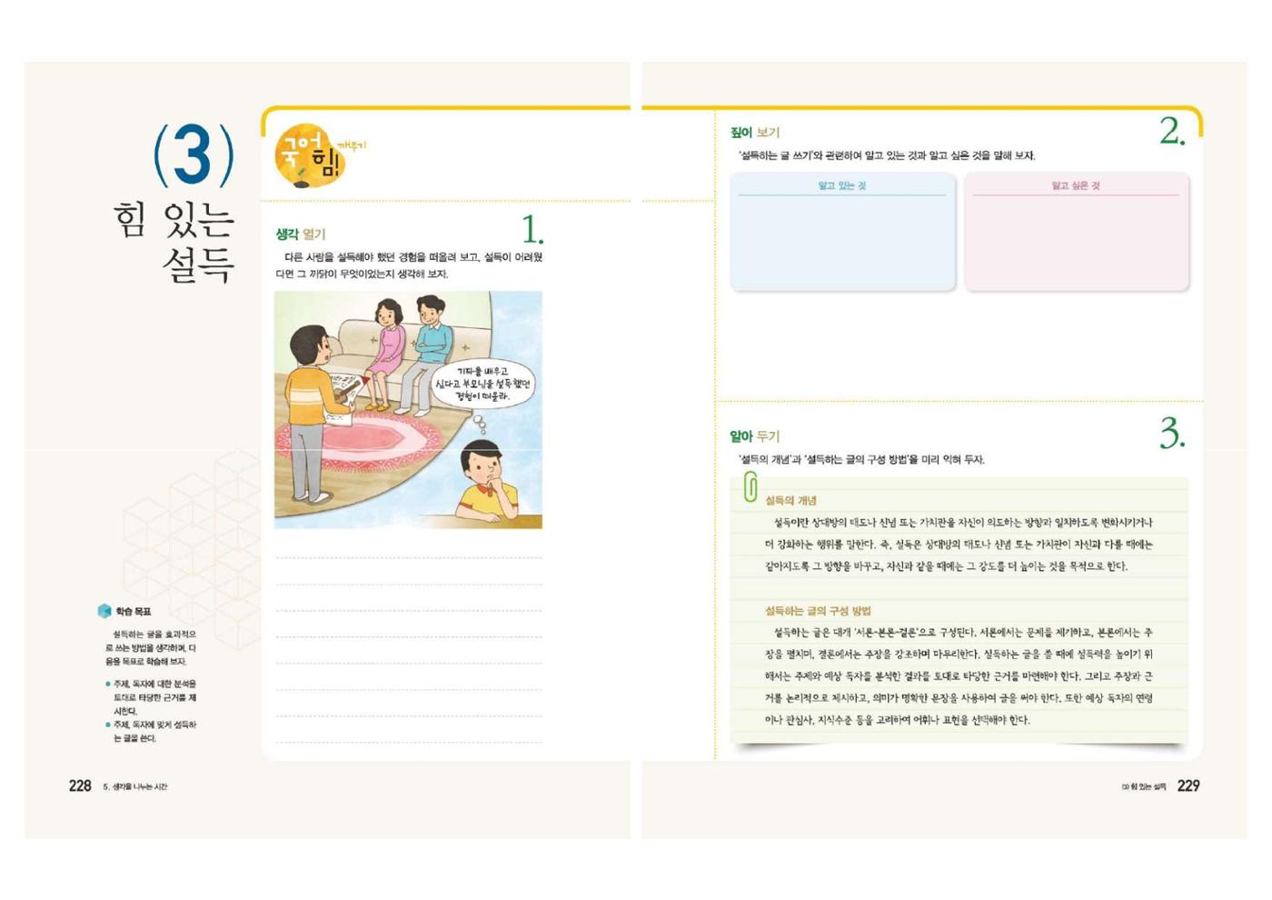 고1 신사고 국어 115페이지