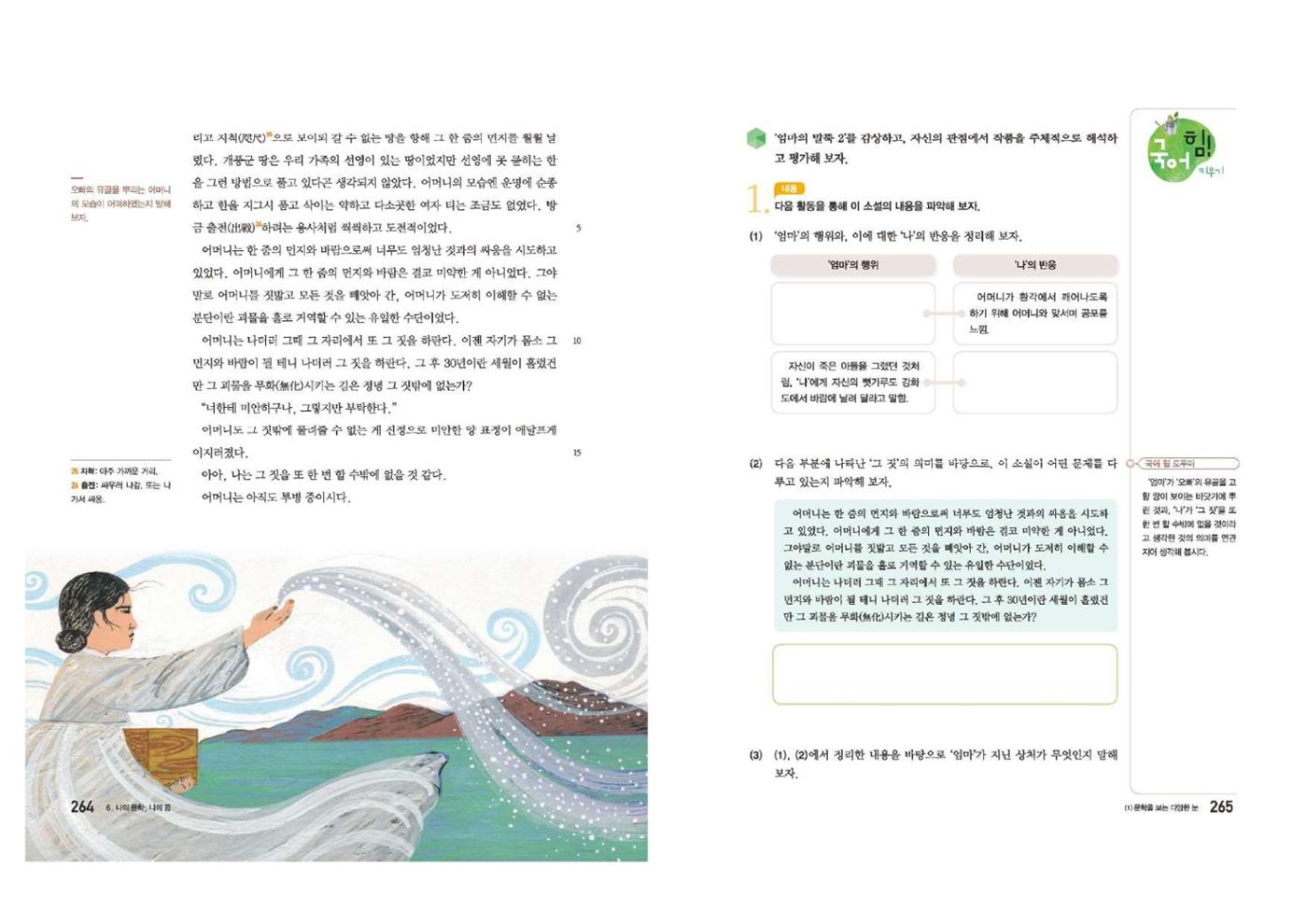 고1 신사고 국어 133페이지