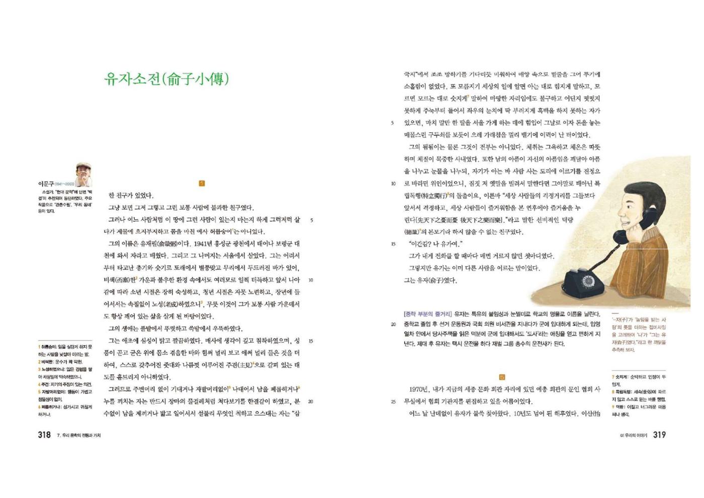 고1 신사고 국어 160페이지