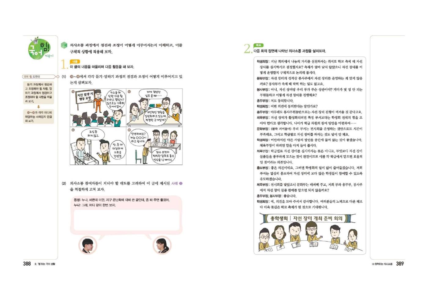 고1 신사고 국어 195페이지